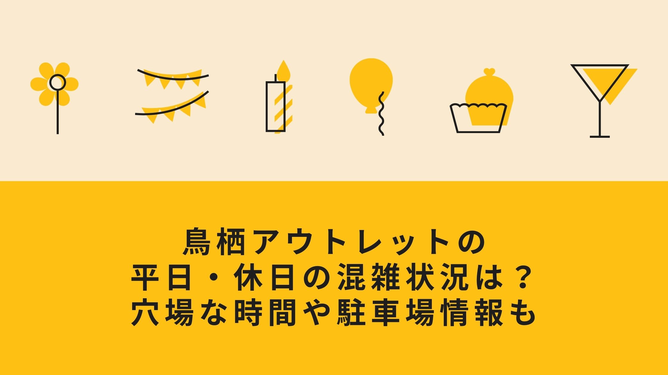 鳥栖アウトレットの平日 休日の混雑状況は 穴場な時間や駐車場情報も 混雑してる