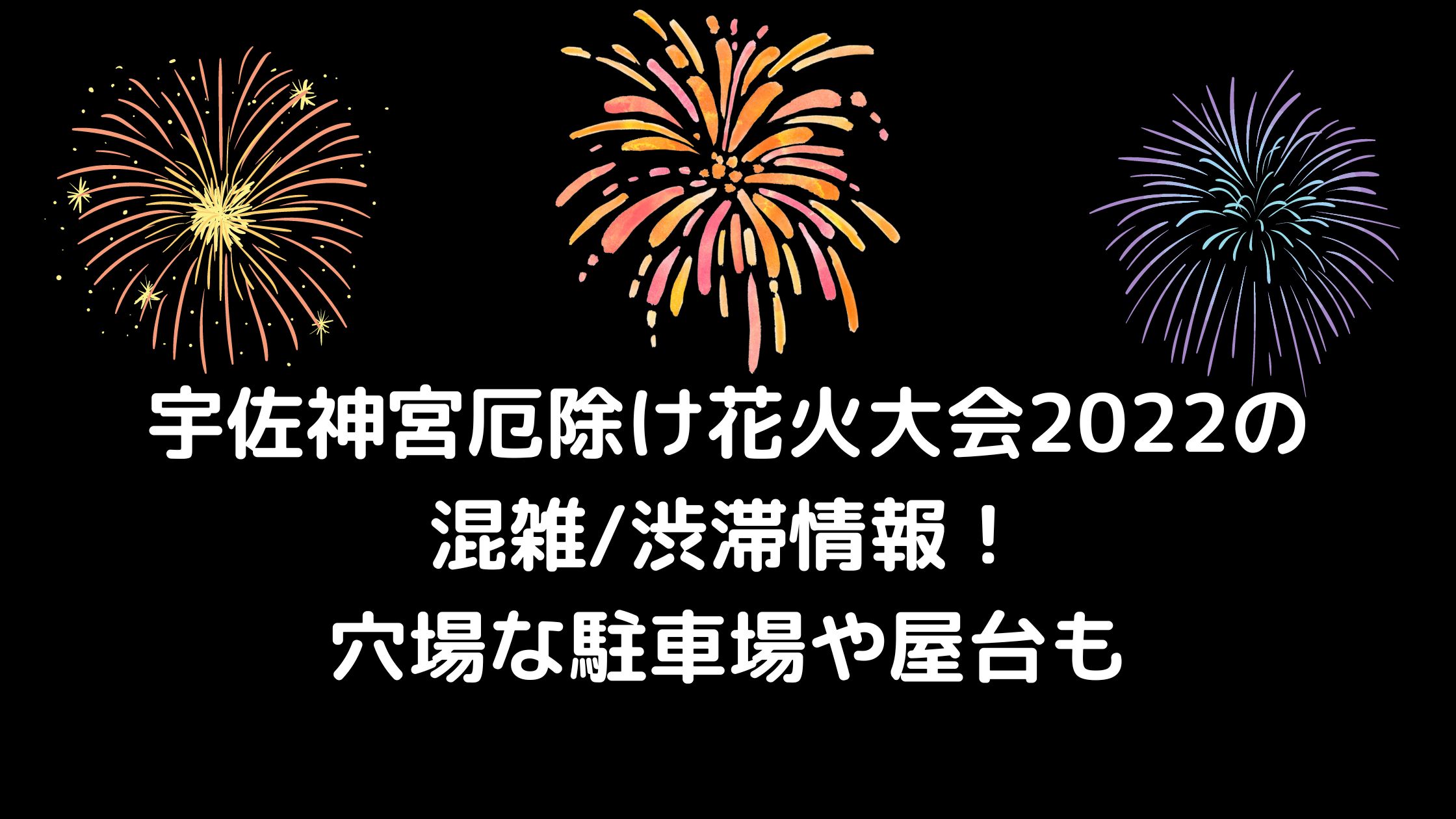 22神宮花火大会 未使用品