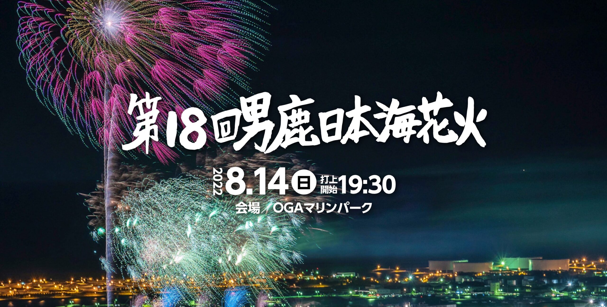 男鹿日本海花火大会22の混雑 渋滞情報 穴場な駐車場や屋台もチェック 混雑してる