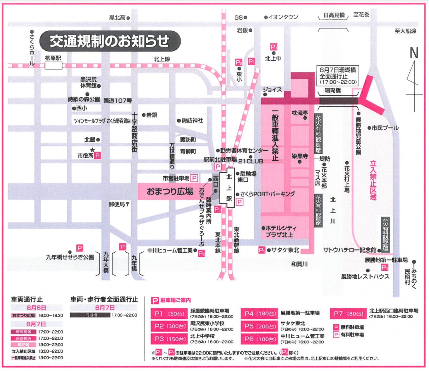 北上 みちのく芸能まつり花火大会22の混雑 渋滞情報 穴場な駐車場や屋台もチェック 混雑してる